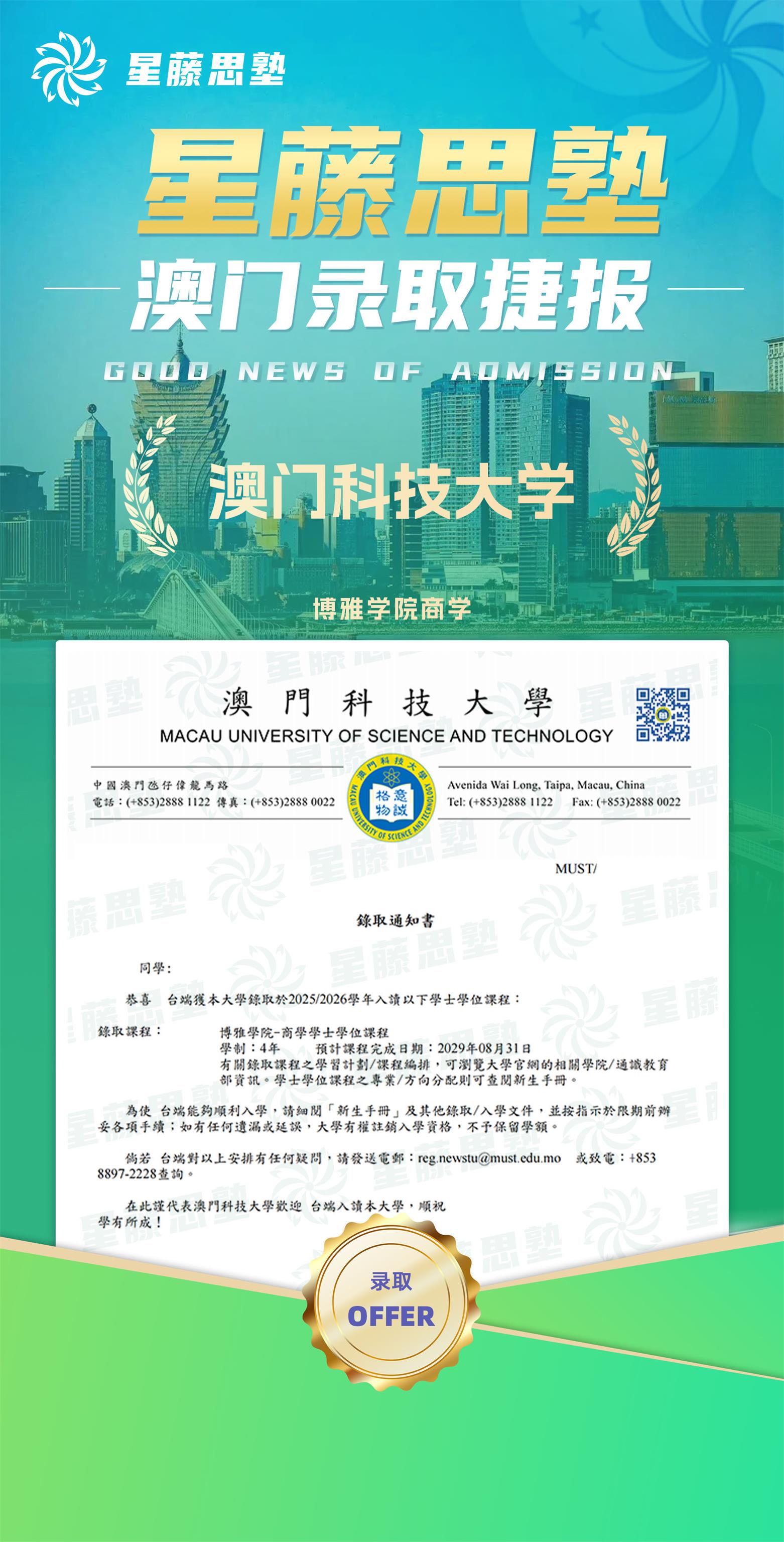 澳门科技大学本科录取