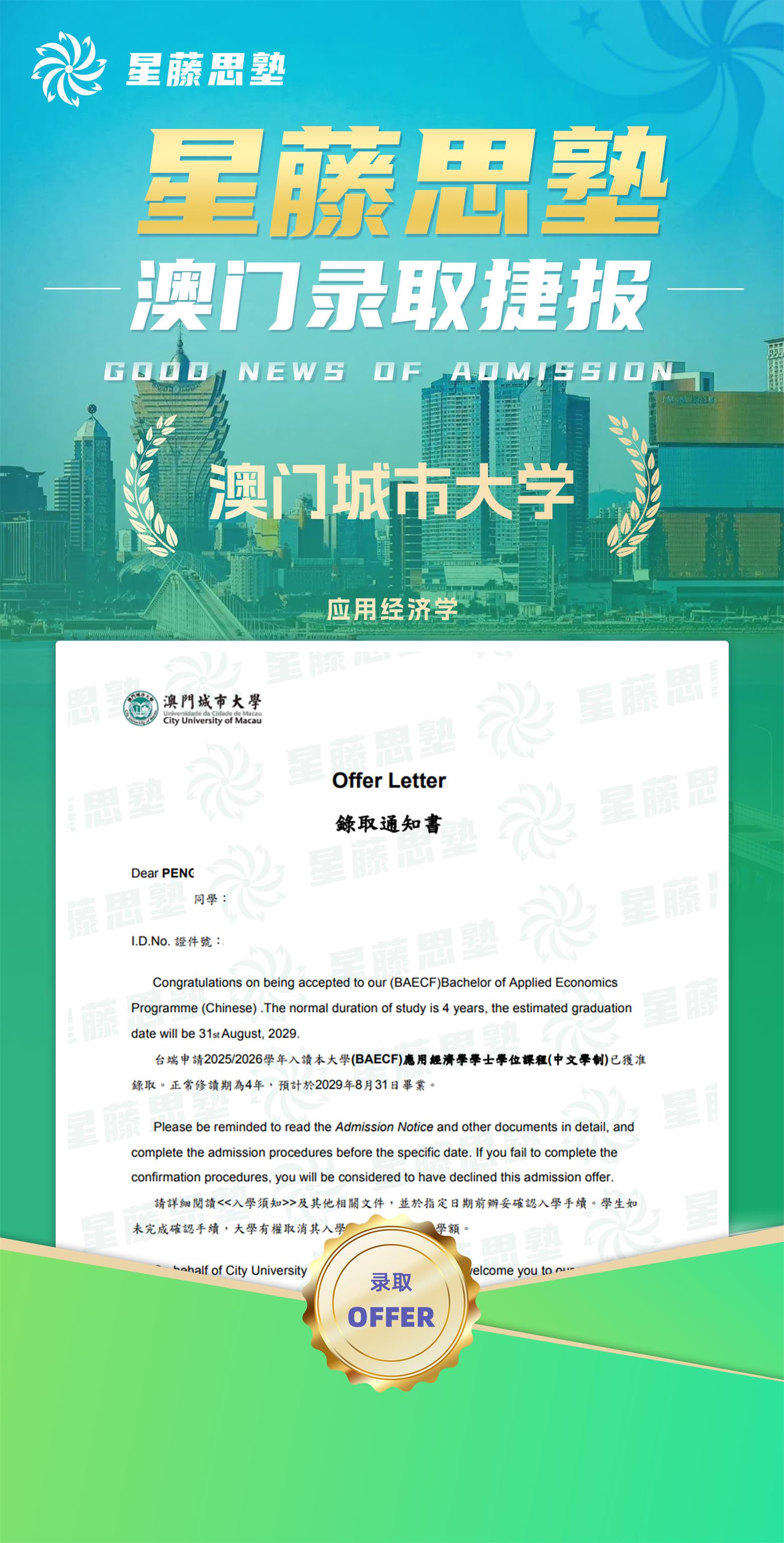 澳门城市大学本科录取