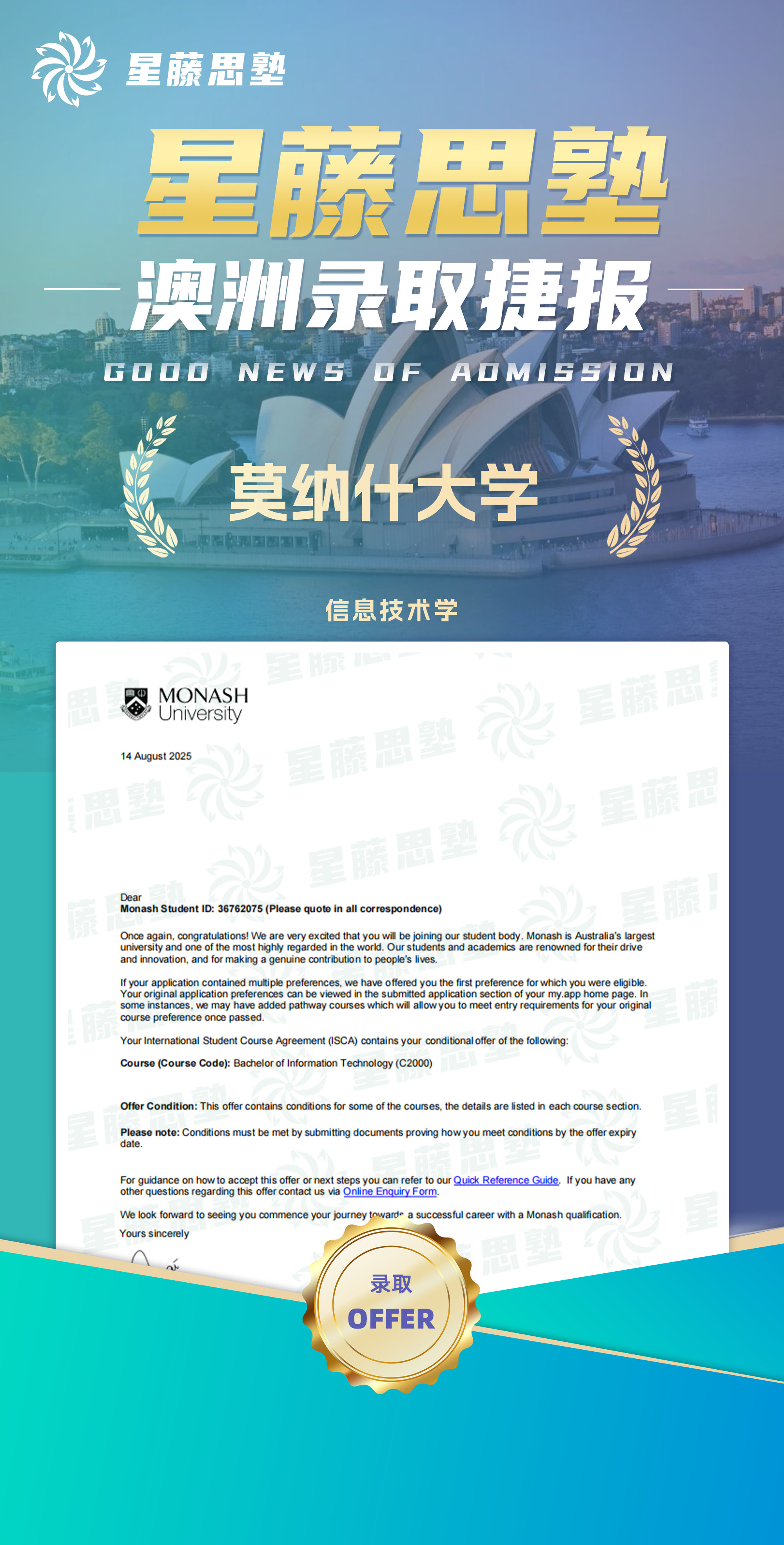 莫纳什大学本科录取