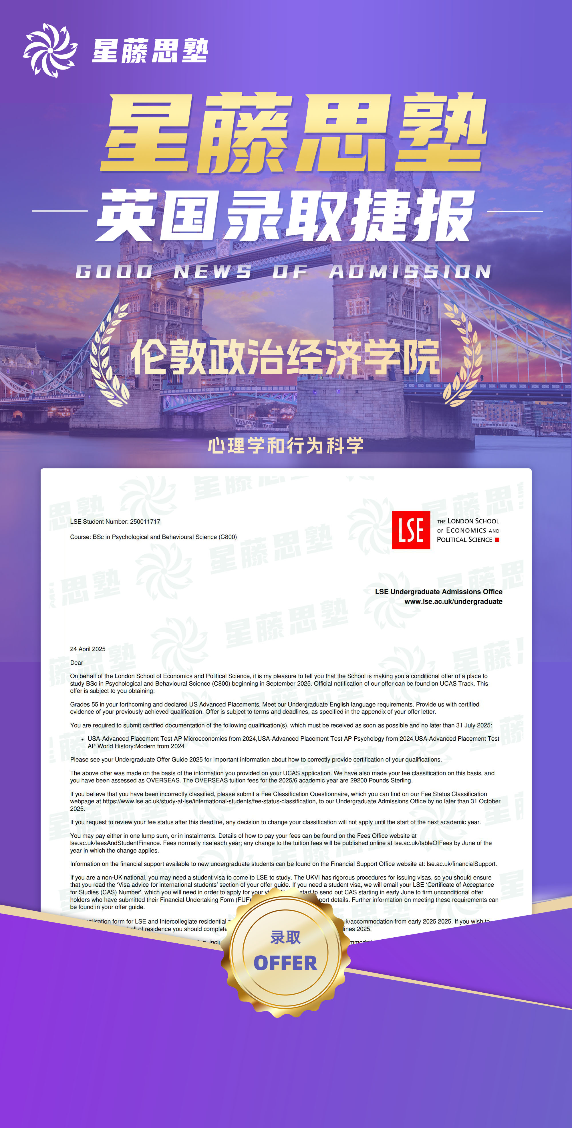伦敦政治经济学院本科录取