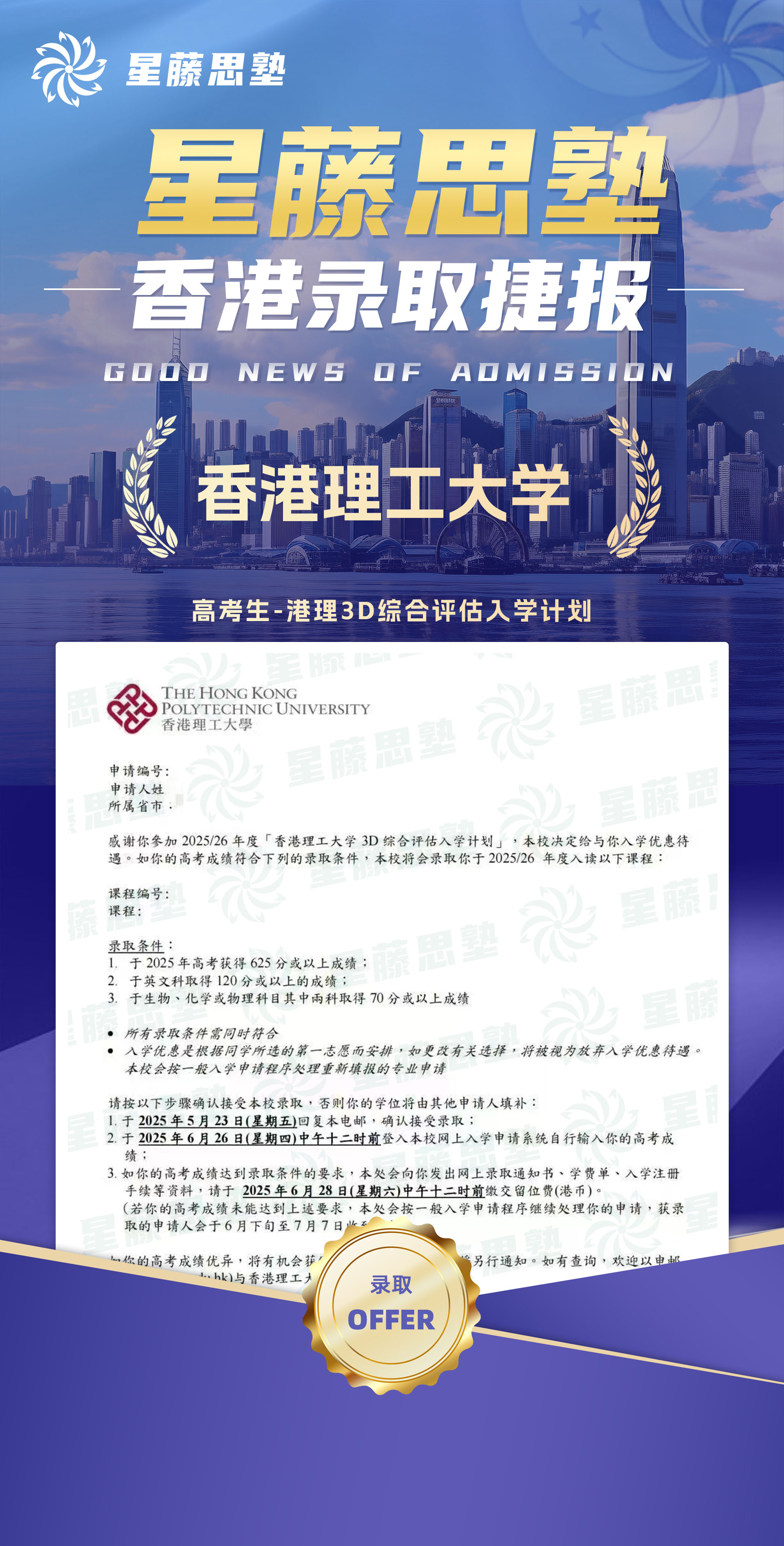 香港理工大学本科录取