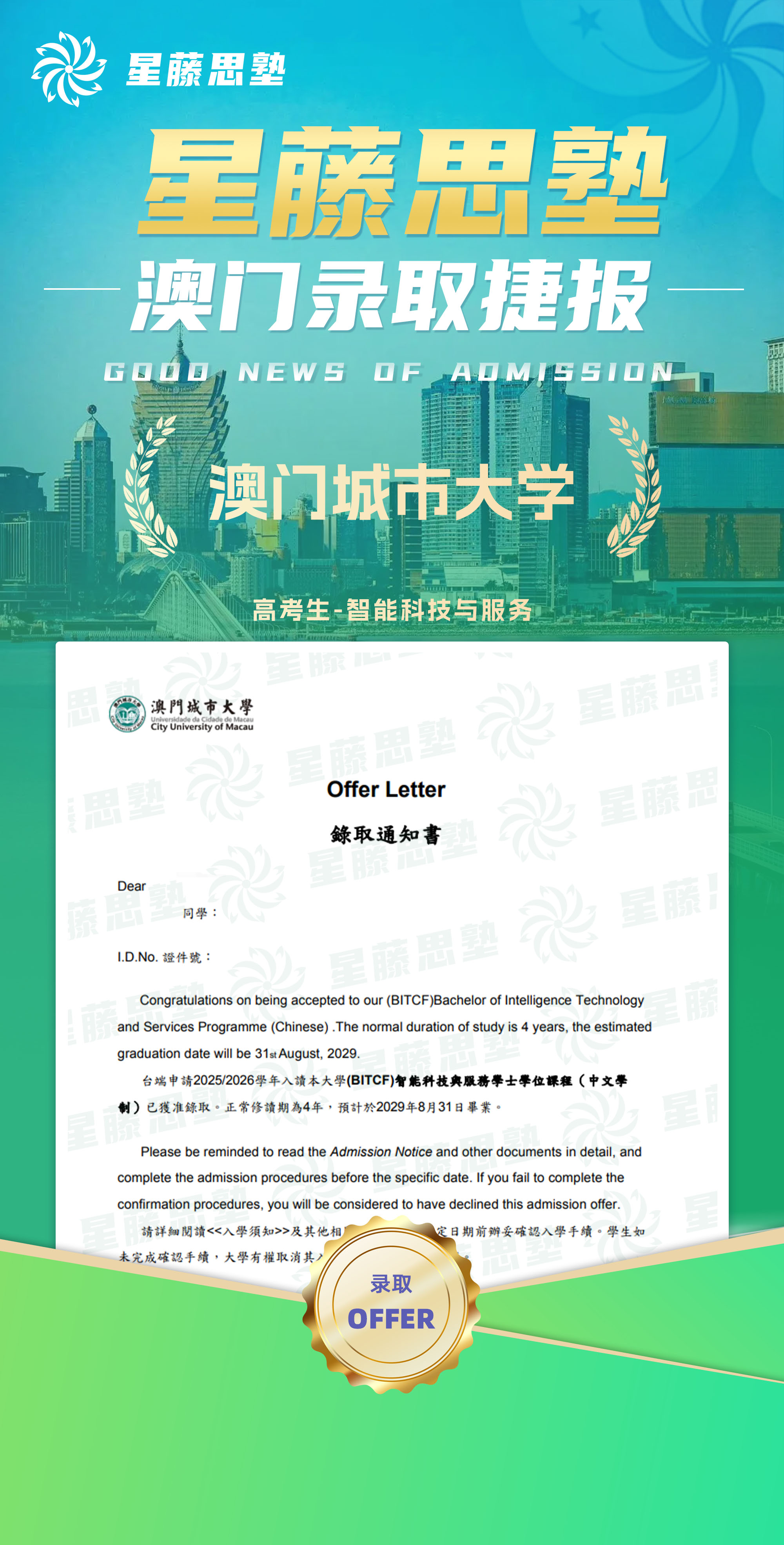 澳门城市大学本科录取