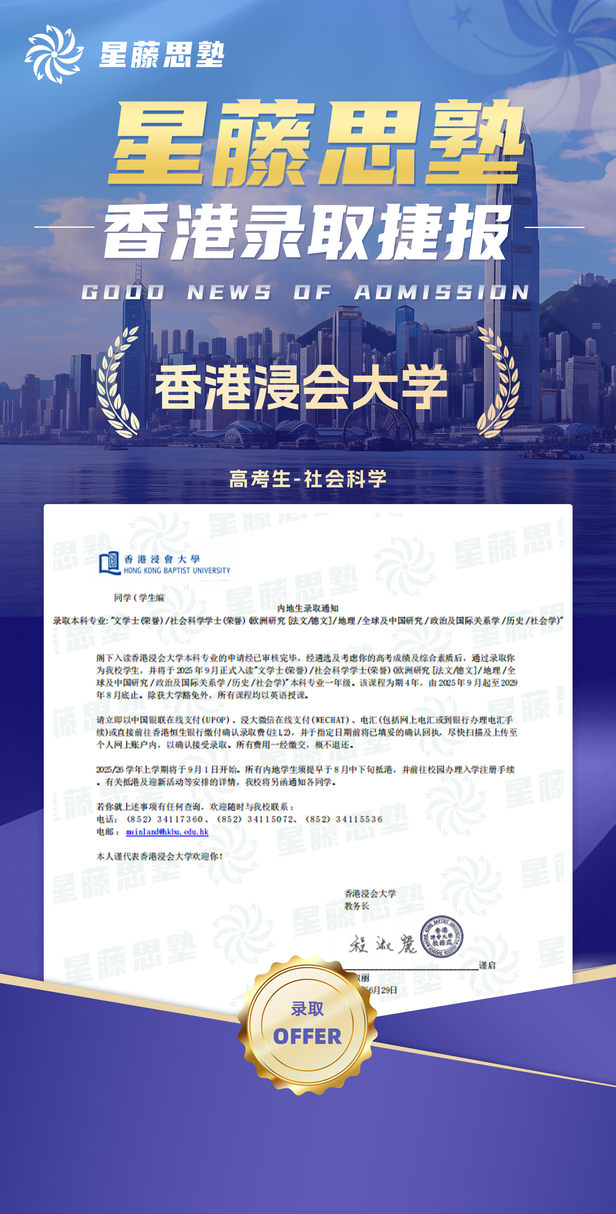 香港浸会大学本科录取