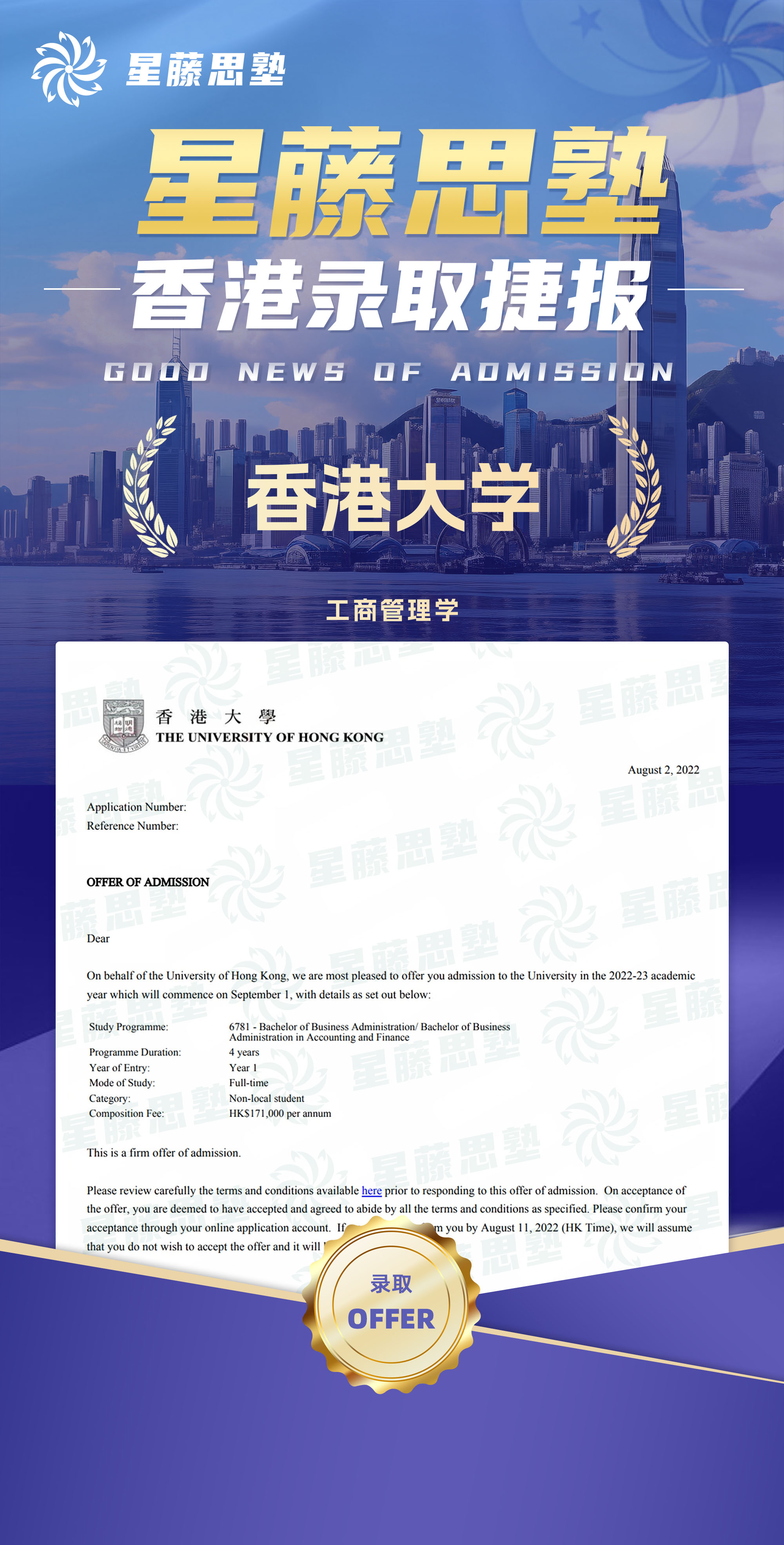 香港大学本科录取