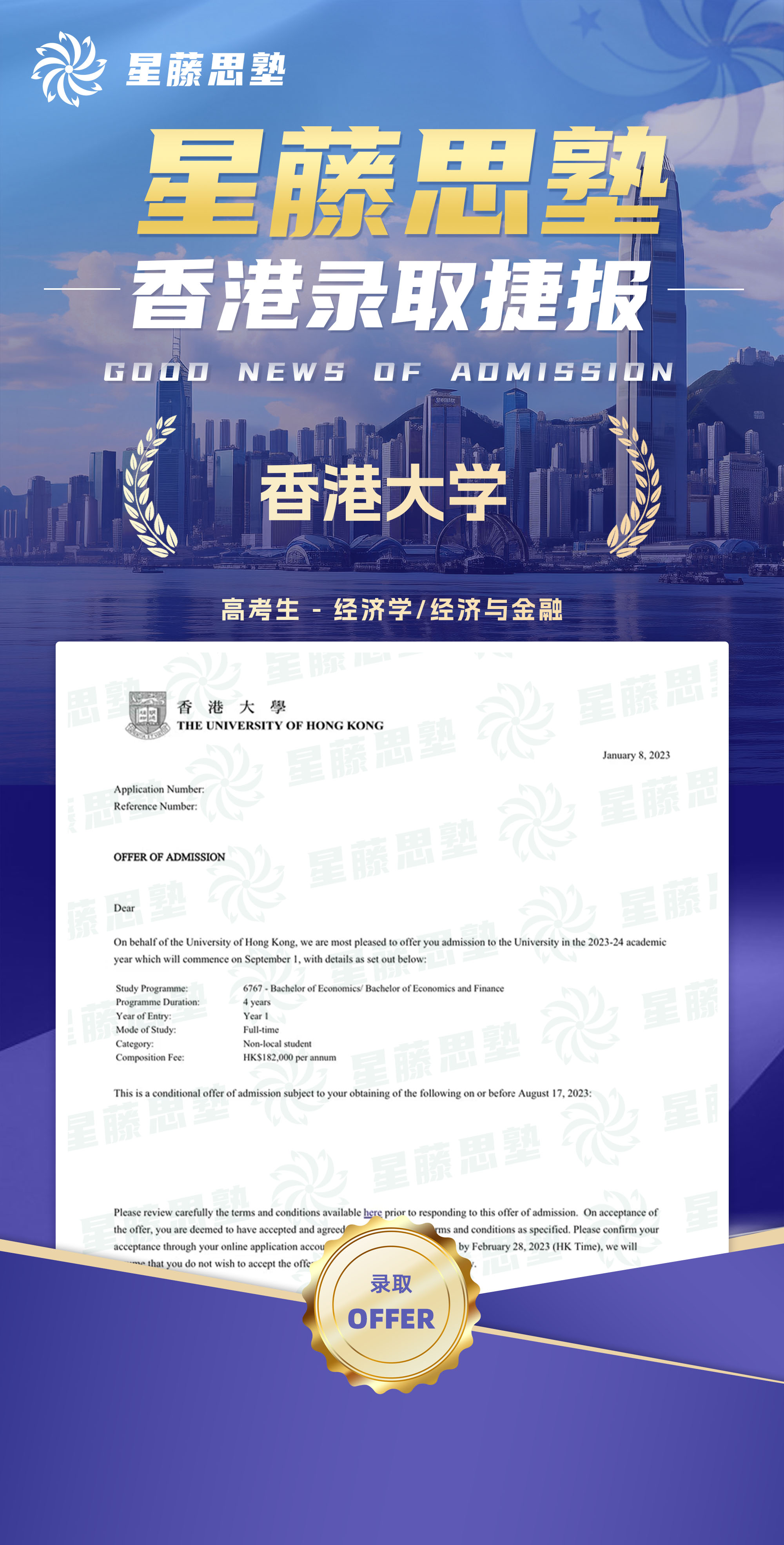 香港大学本科录取