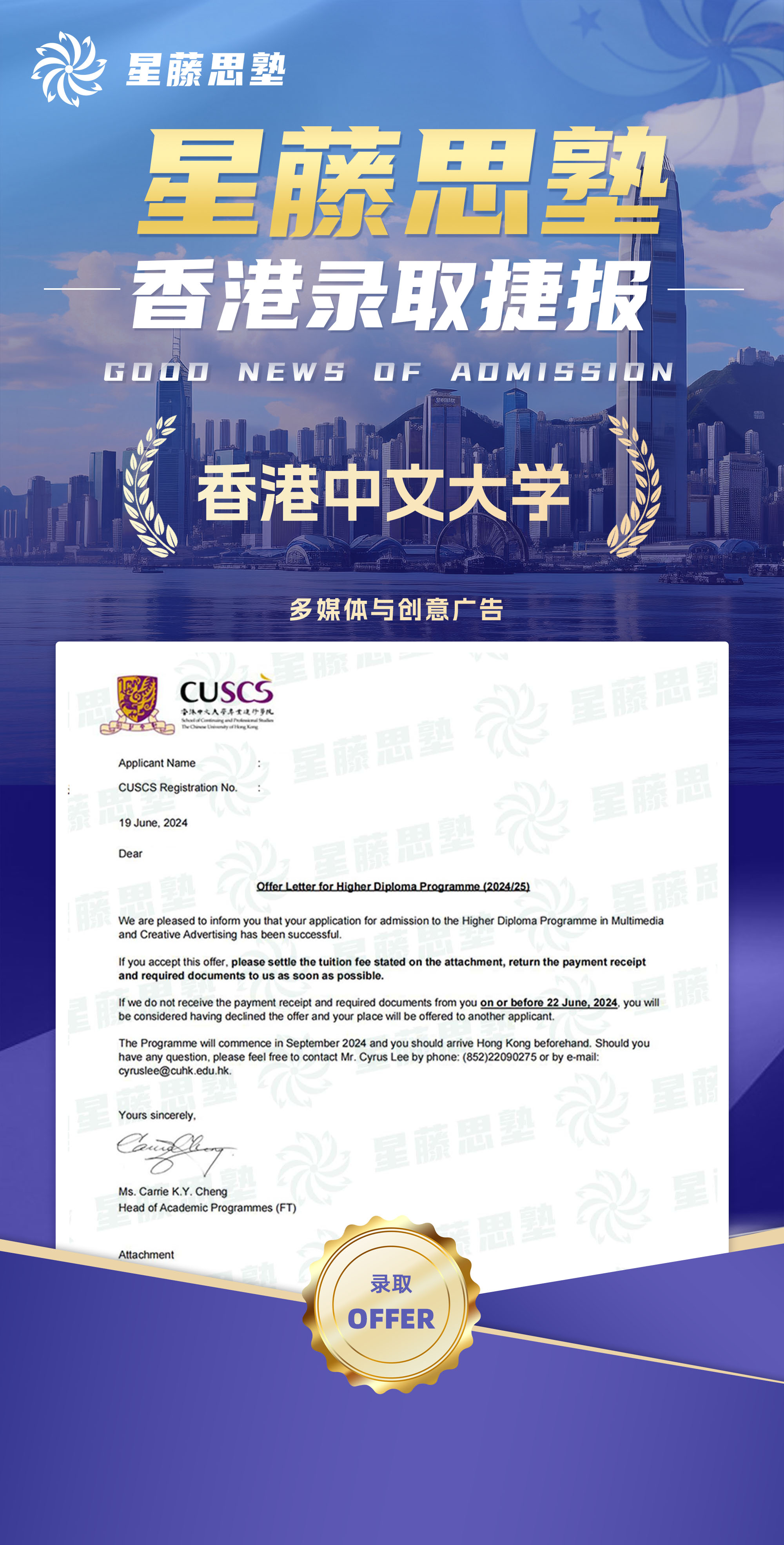 香港中文大学本科录取