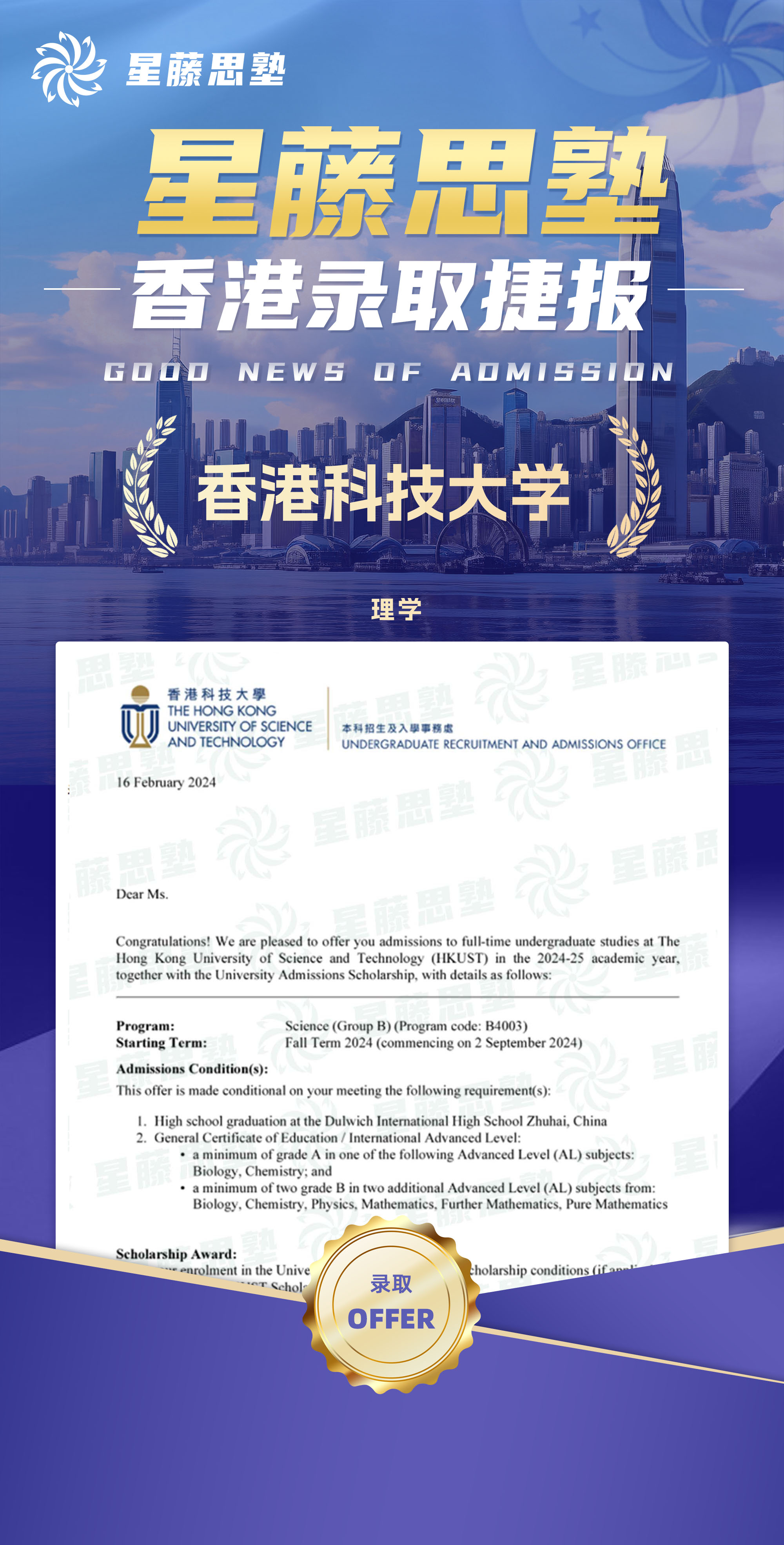 香港科技大学本科录取