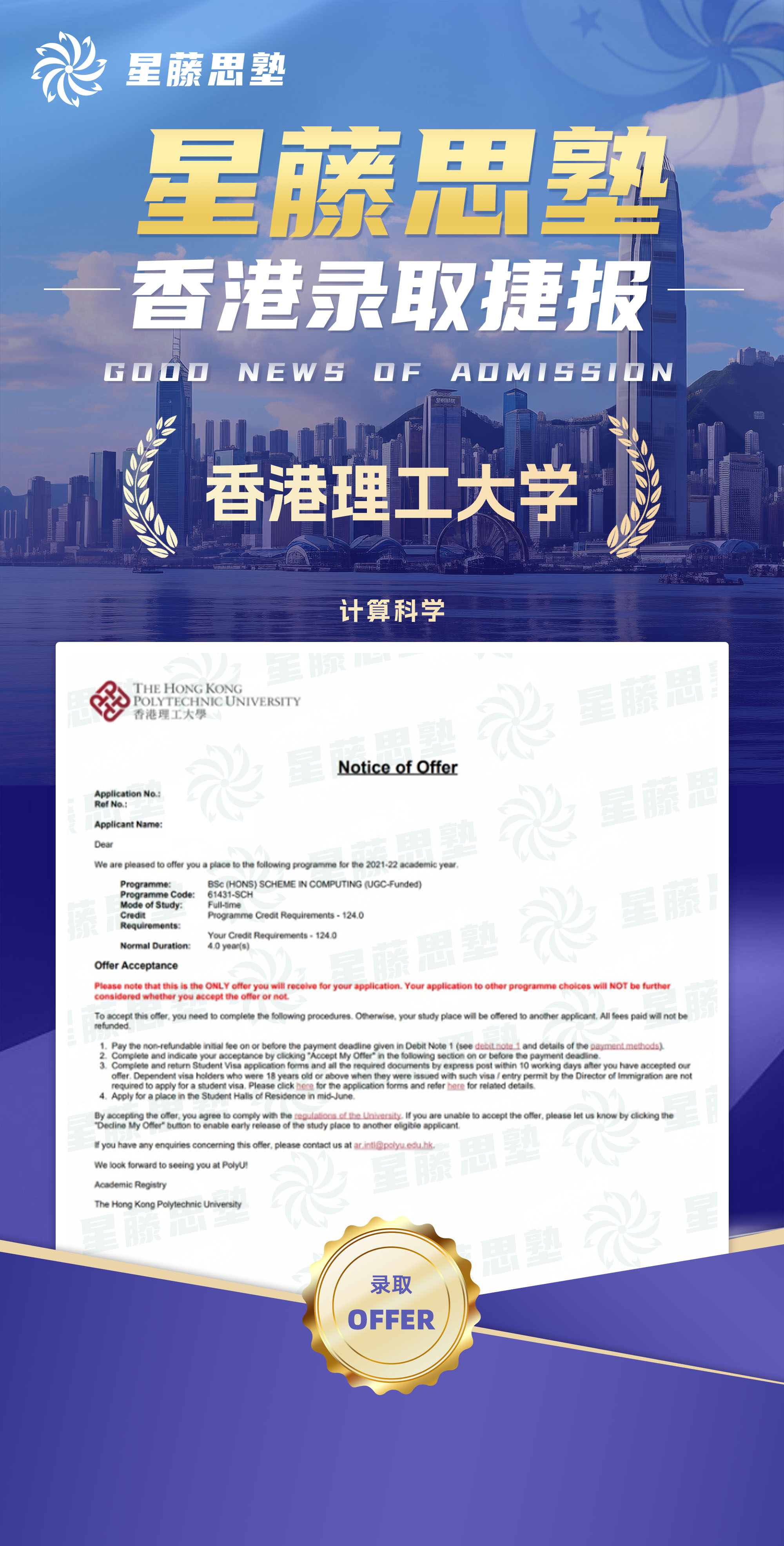 香港理工大学本科录取