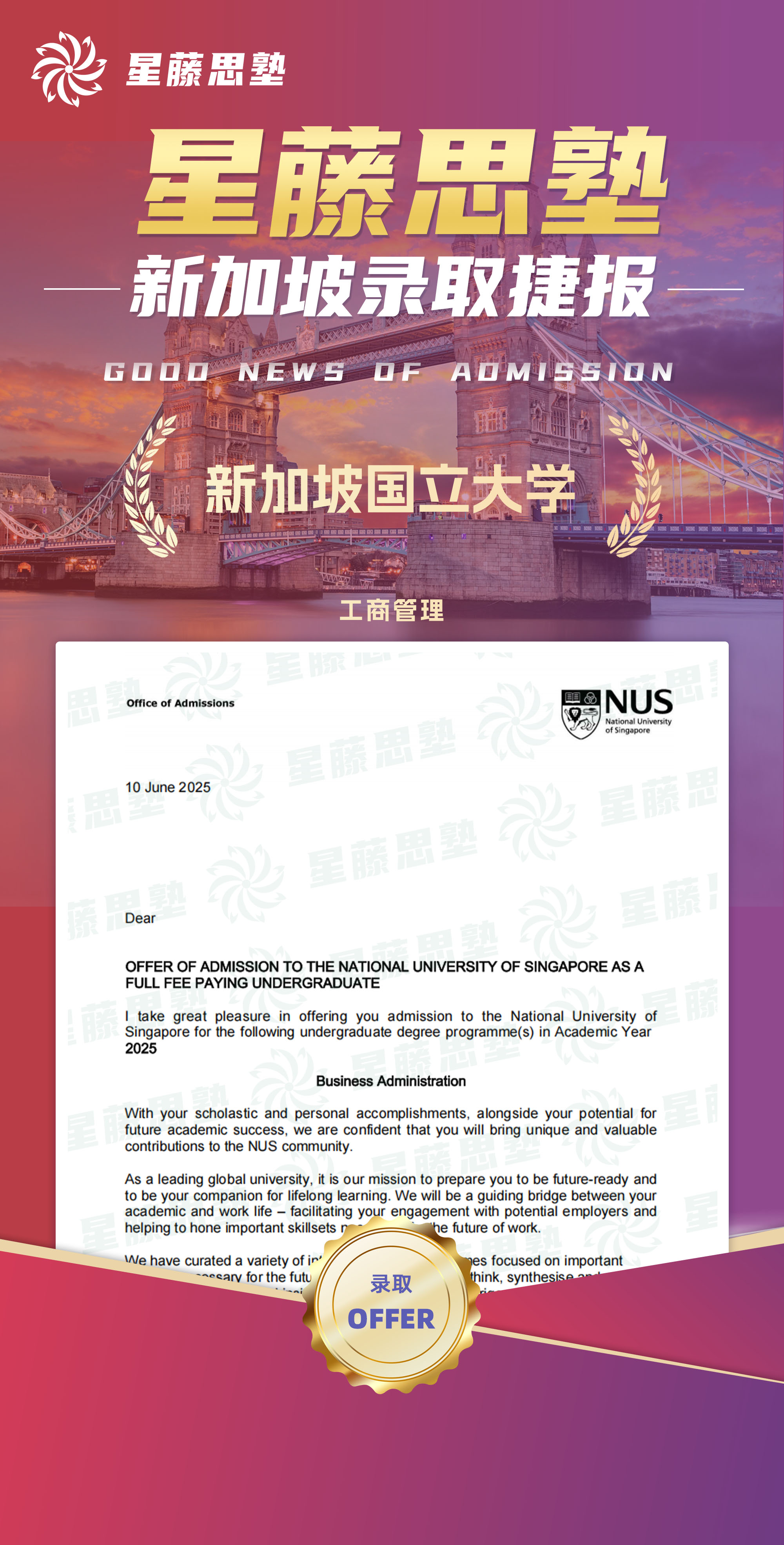 新加坡国立大学本科录取