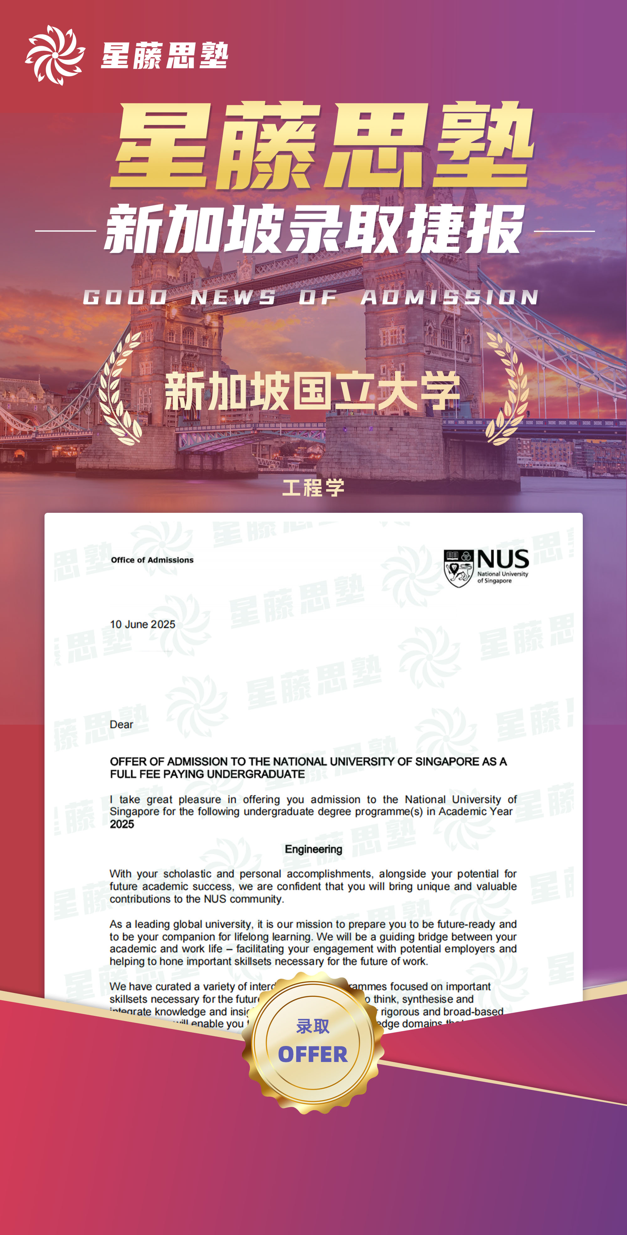 新加坡国立大学本科录取