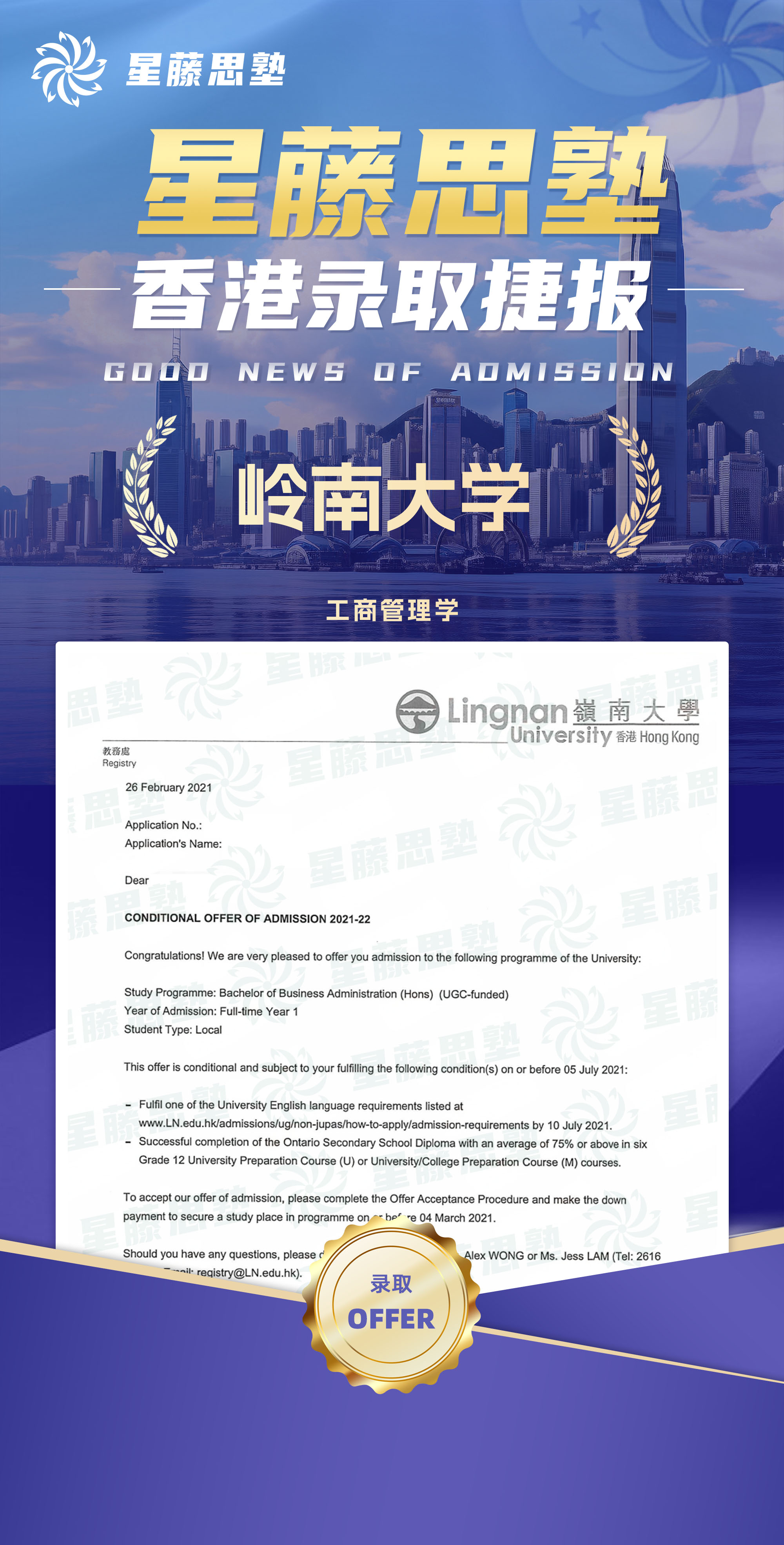 岭南大学本科录取