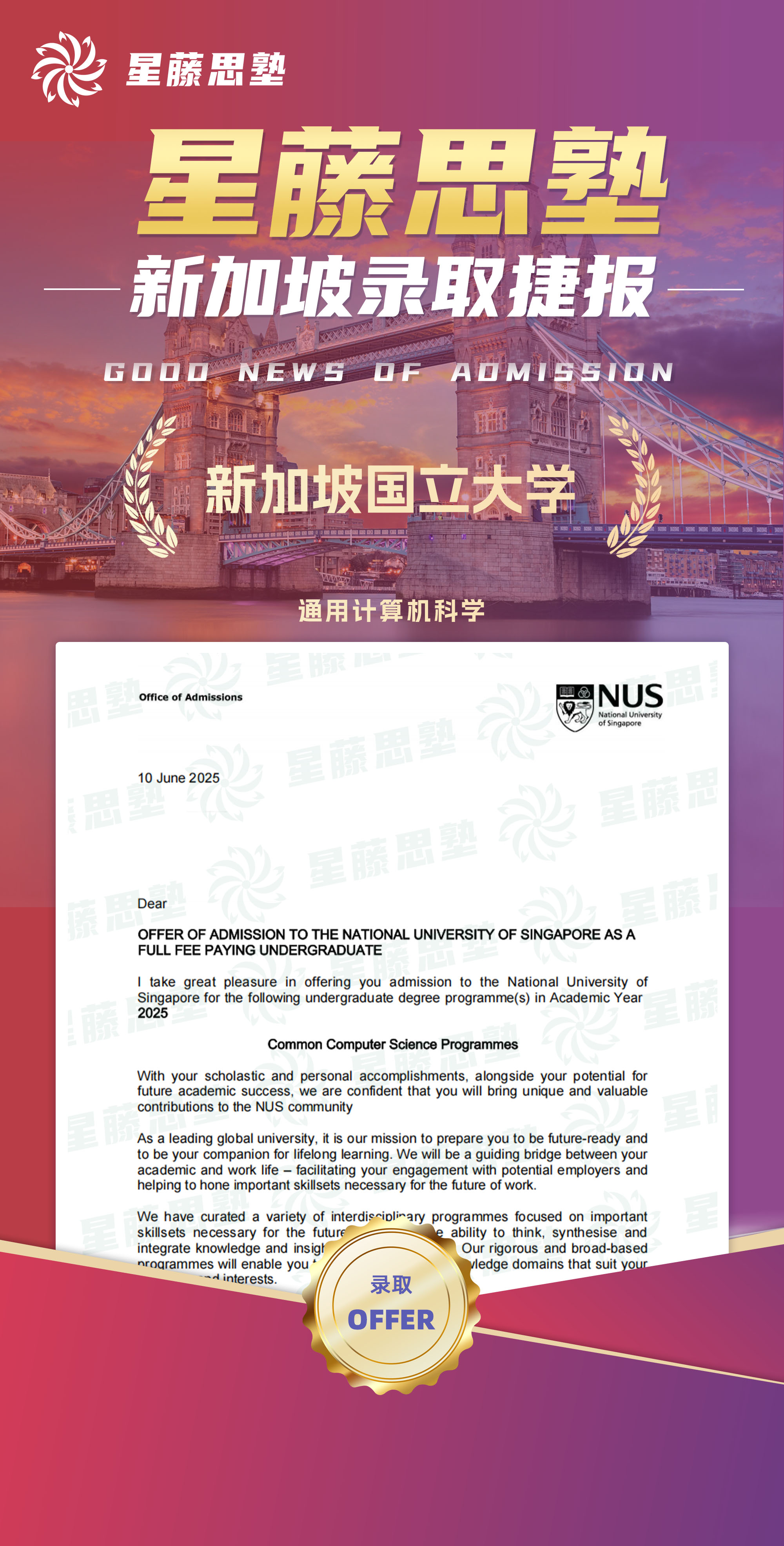 新加坡国立大学本科录取