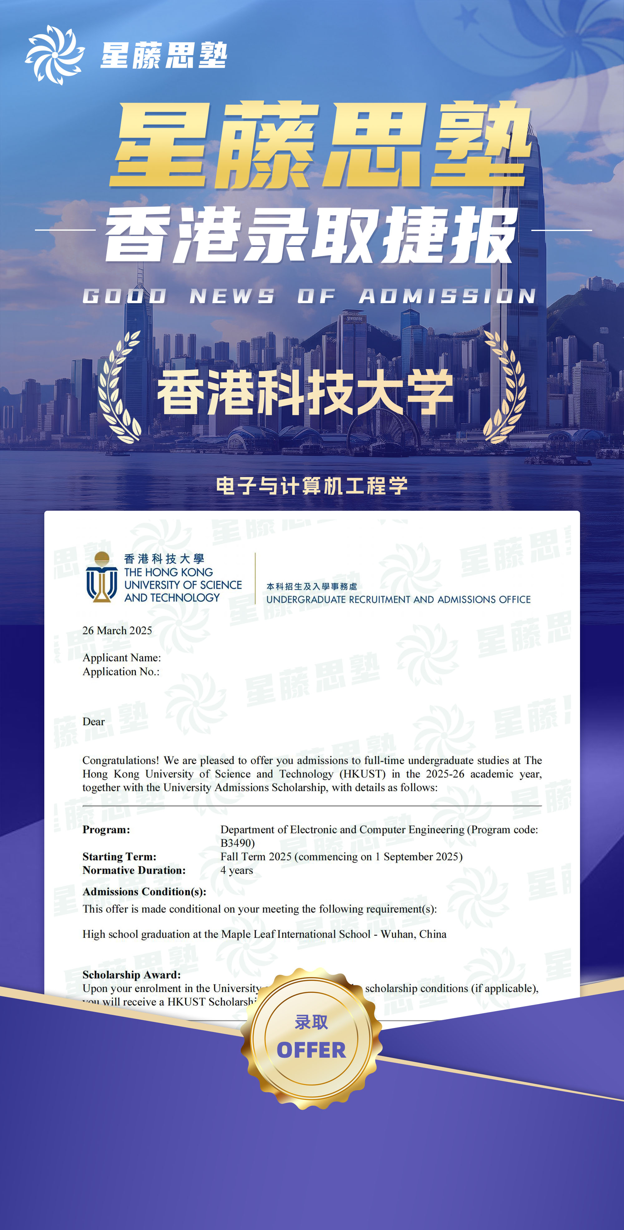 香港科技大学本科录取