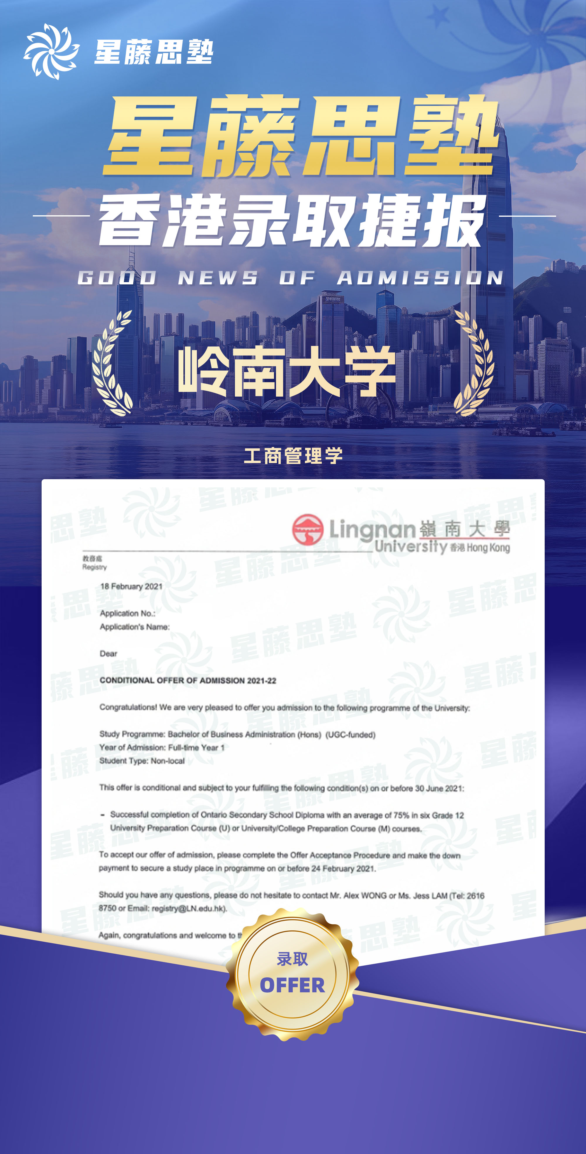 岭南大学本科录取