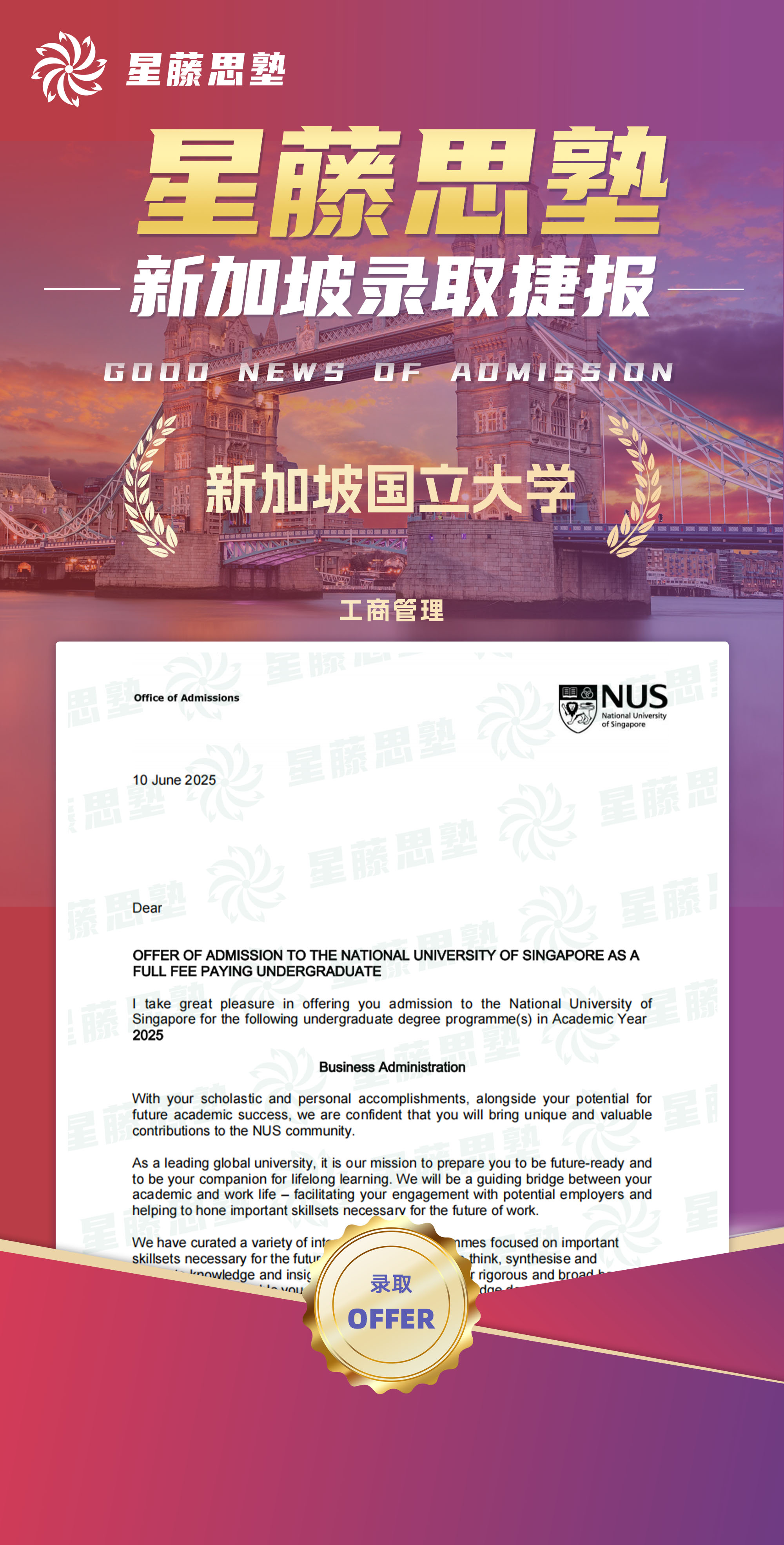 新加坡国立大学本科录取