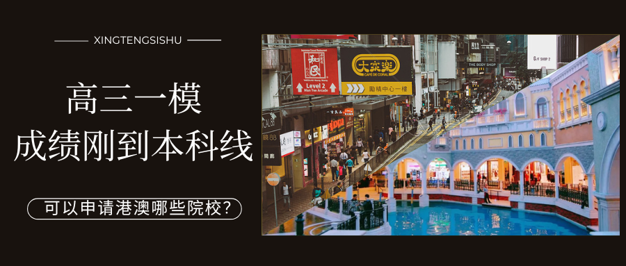 港澳院校26年本科内地招生最低录取分数要求