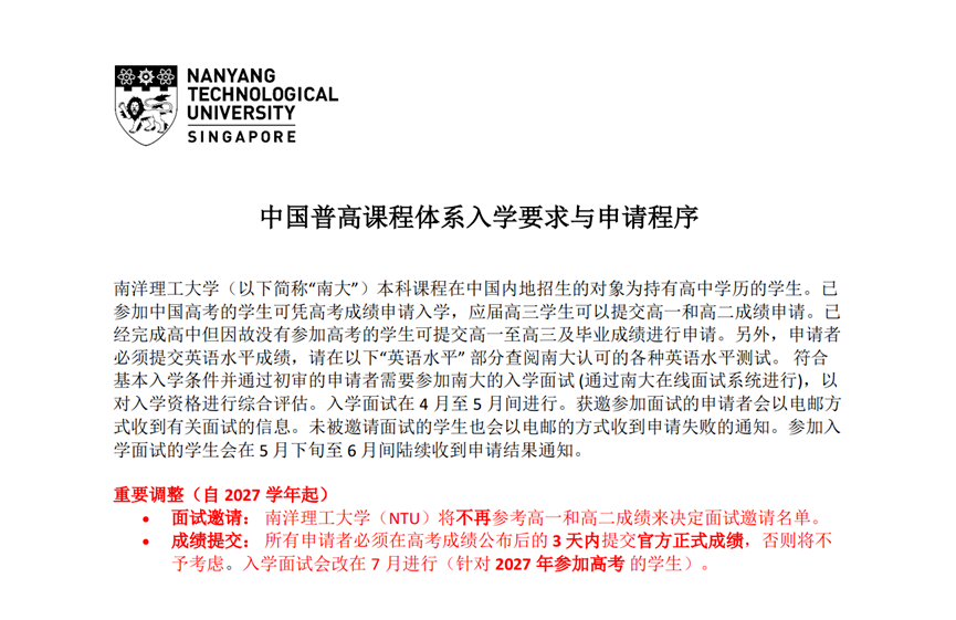 南洋理工2027本科招生重大变化！不懂规划必吃亏，星藤思塾本科高端申请帮你一站式稳申名校！